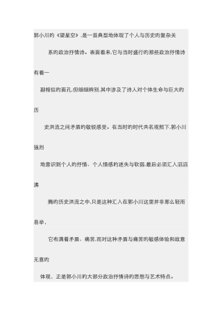 郭小川的《望星空》的赏析