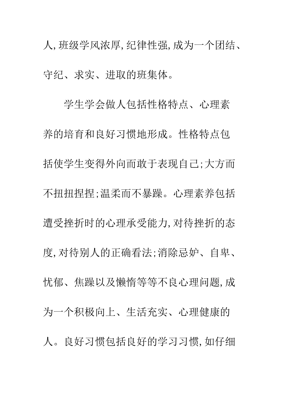 部队年终工作总结个人-中学优秀班主任的工作总结范文_第2页