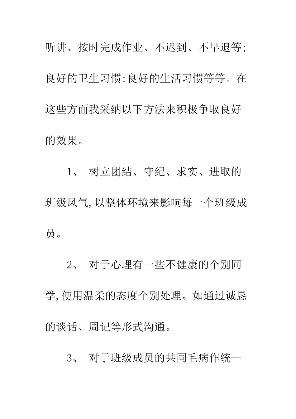 部队年终工作总结个人-中学优秀班主任的工作总结范文_第3页