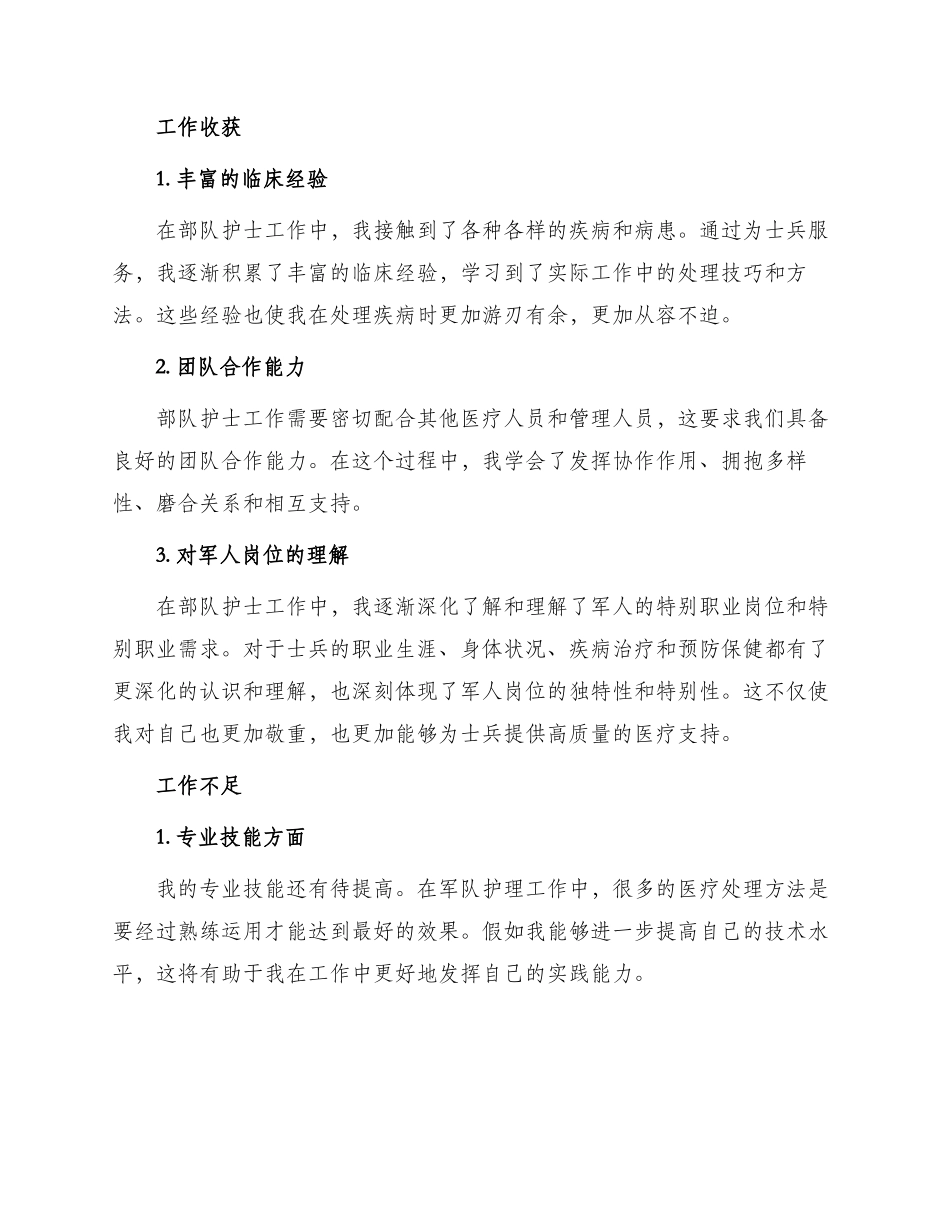 部队护士工作总结_第2页