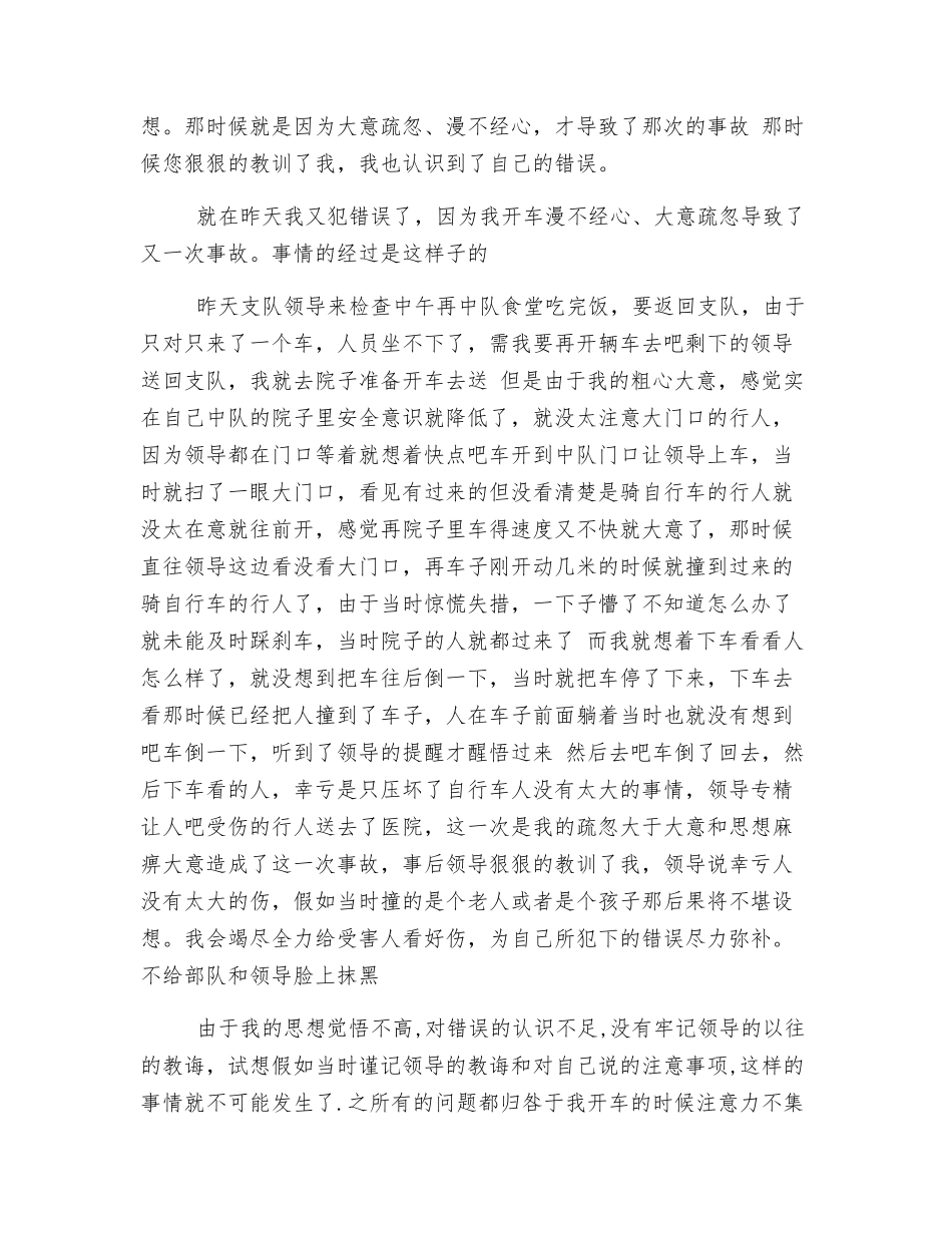 部队开车事故检查检讨书_第2页