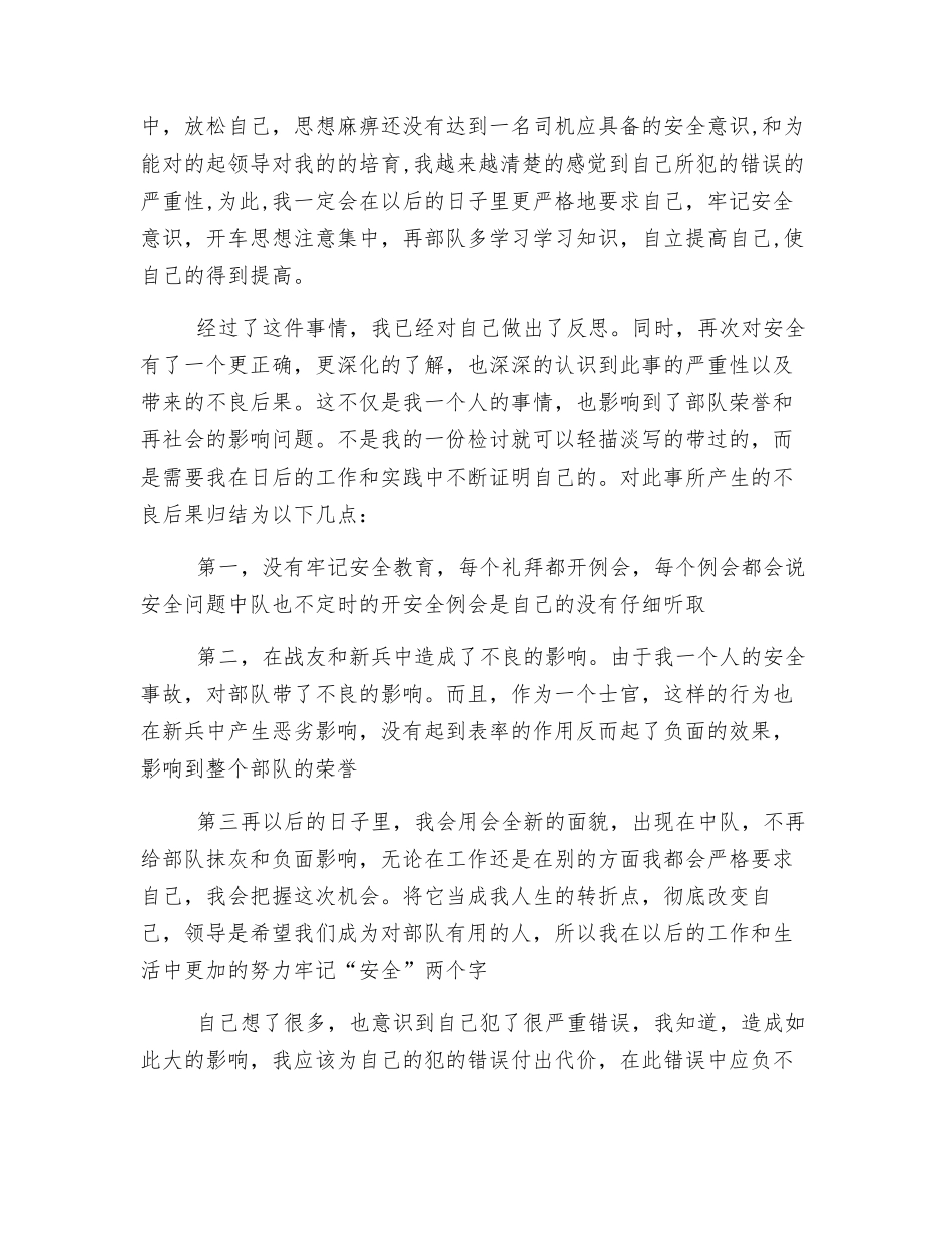 部队开车事故检查检讨书_第3页