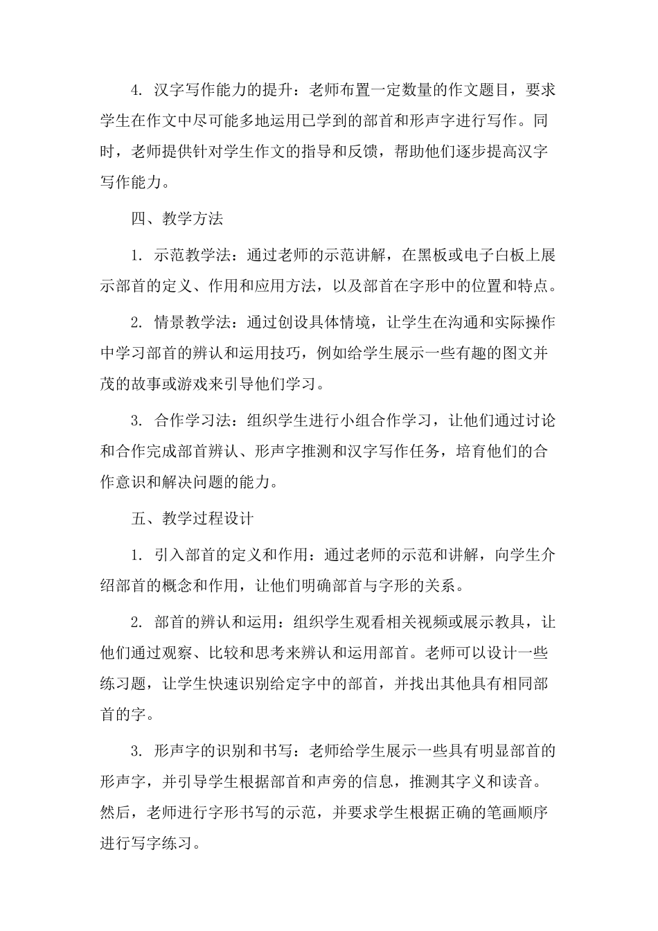 部首生字教学设计_第2页