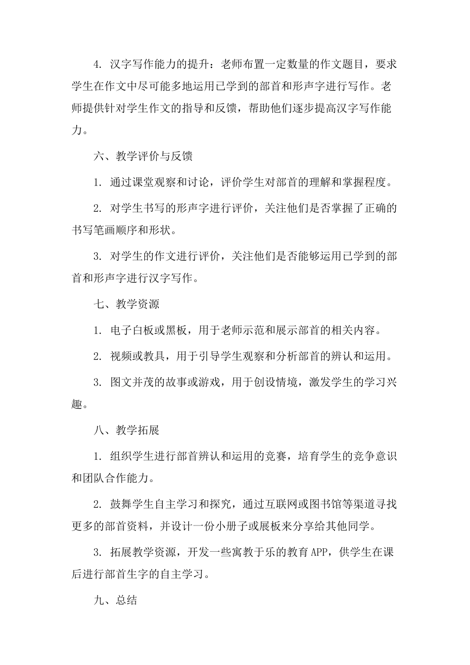 部首生字教学设计_第3页