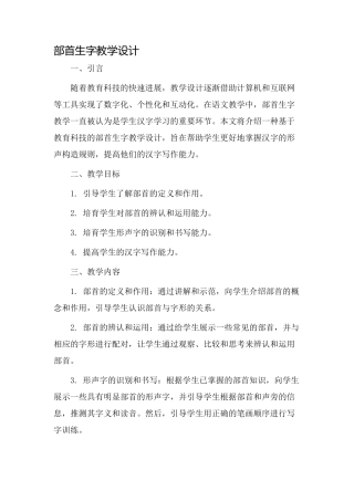 部首生字教学设计