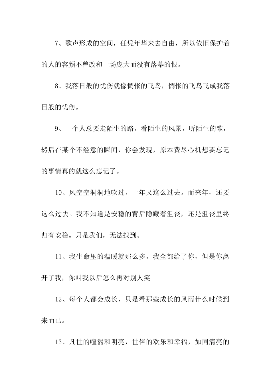 郭敬明经典语录_第2页