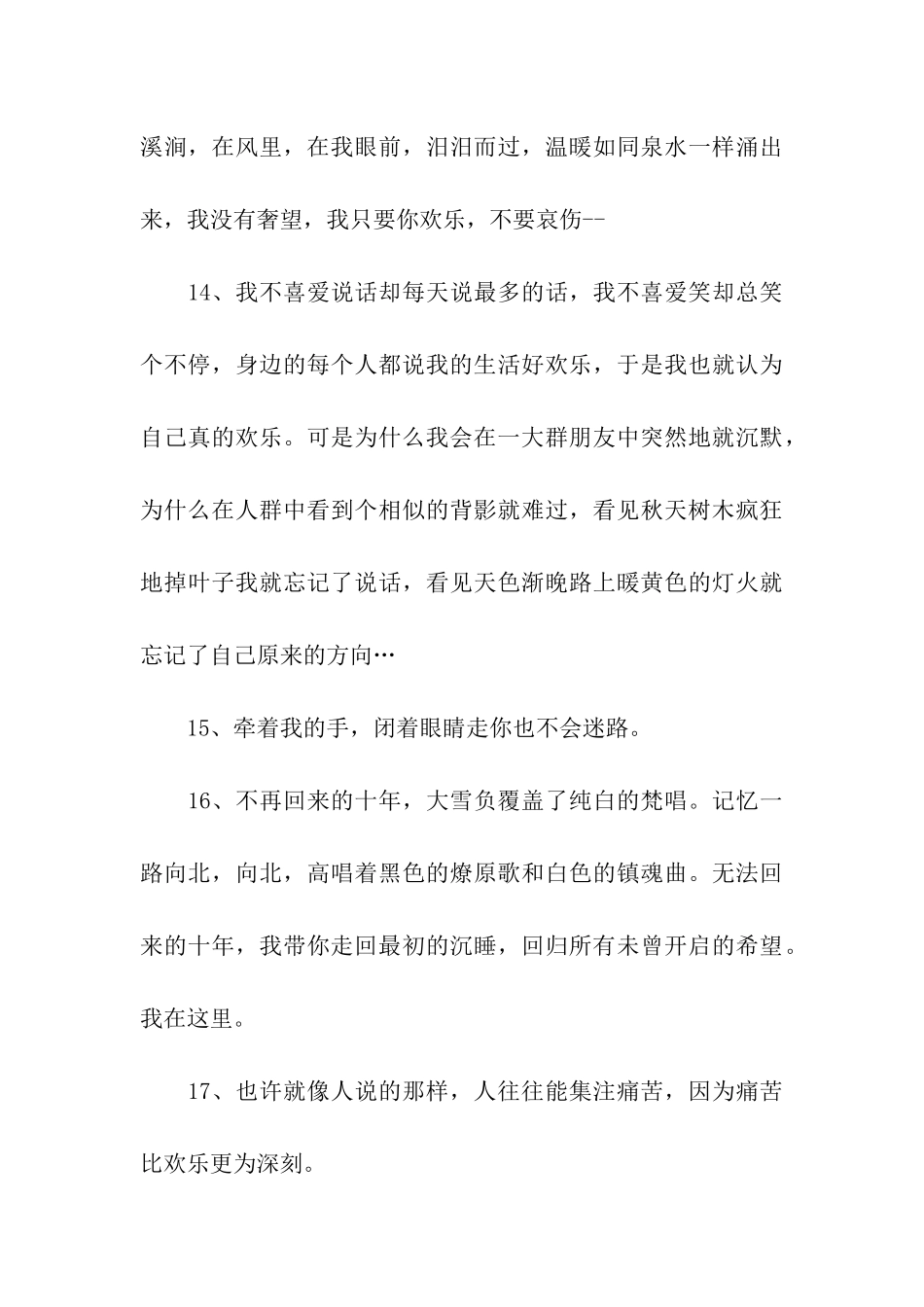 郭敬明经典语录_第3页