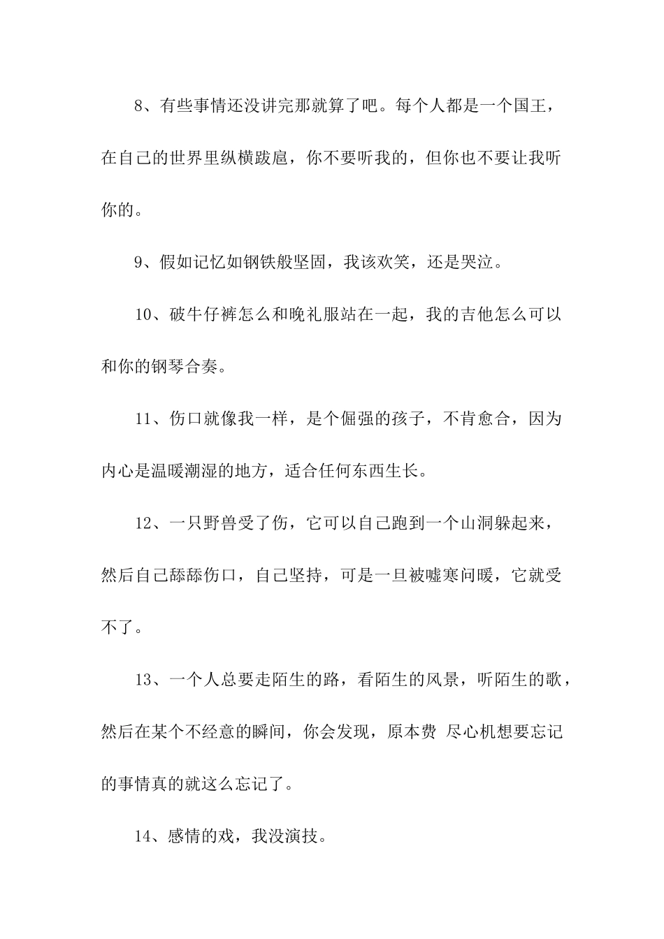 郭敬明励志名言_第2页
