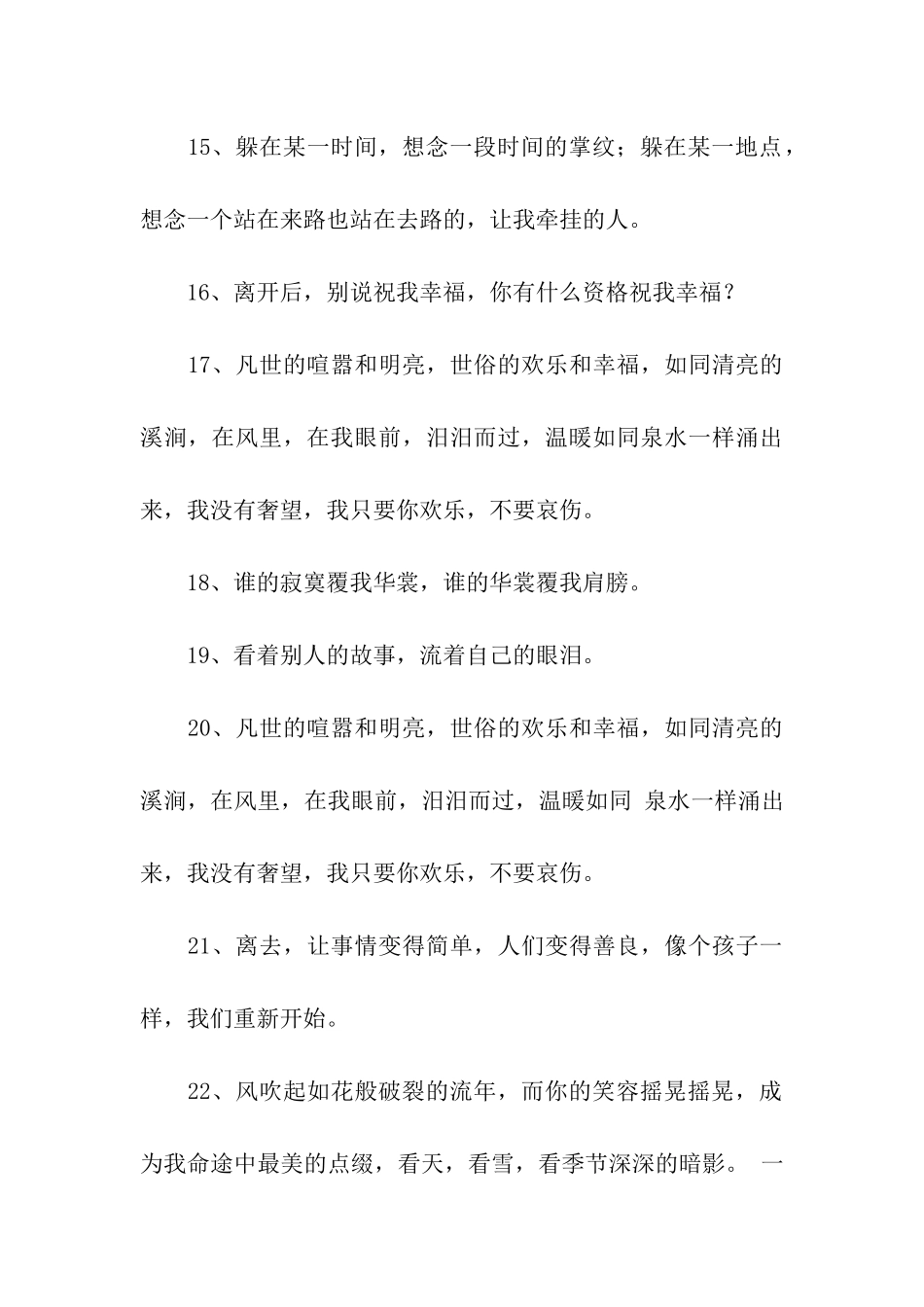 郭敬明励志名言_第3页