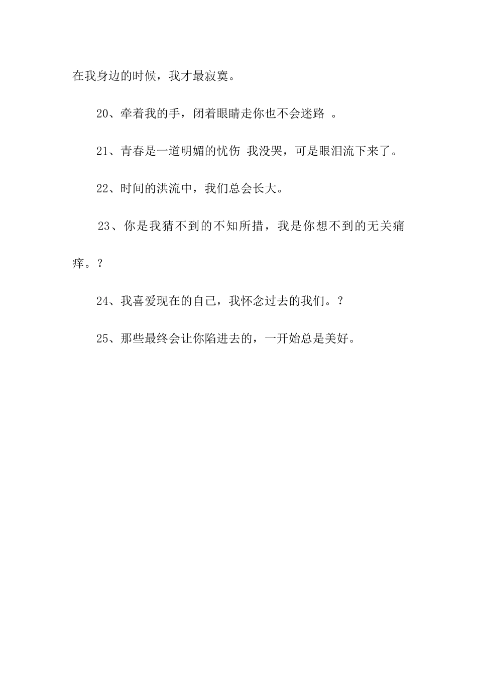 郭敬明经典伤感句子_第3页