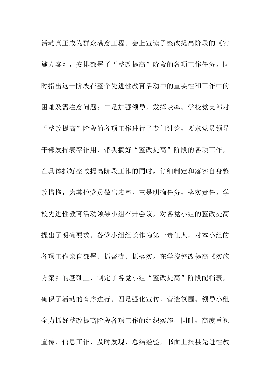 郯城县第一实验小学保持共产党员先进性教育活动整改提高阶段自查_第2页