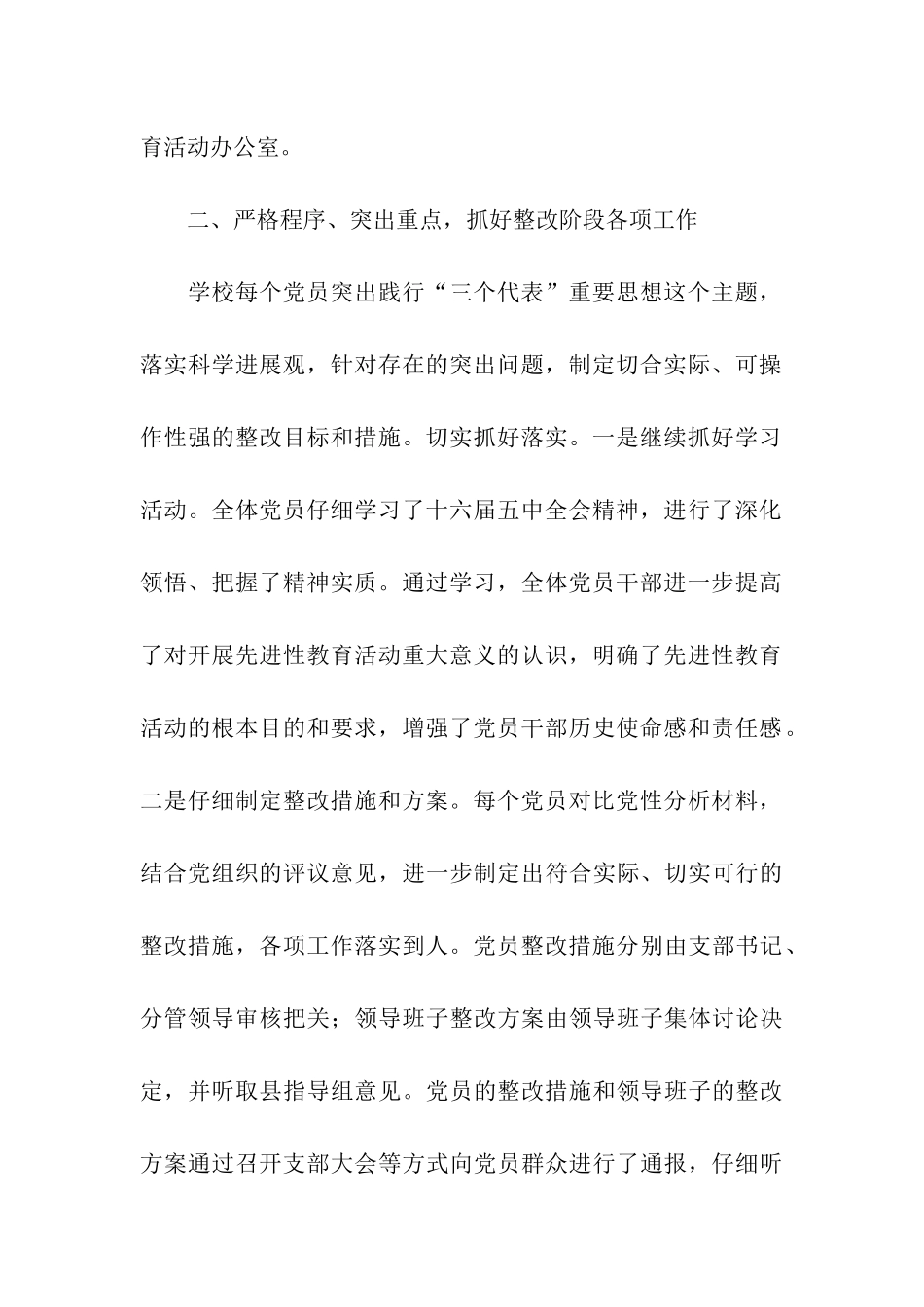郯城县第一实验小学保持共产党员先进性教育活动整改提高阶段自查_第3页
