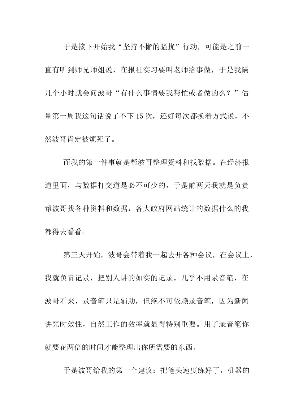 都市报实习三周记_第2页