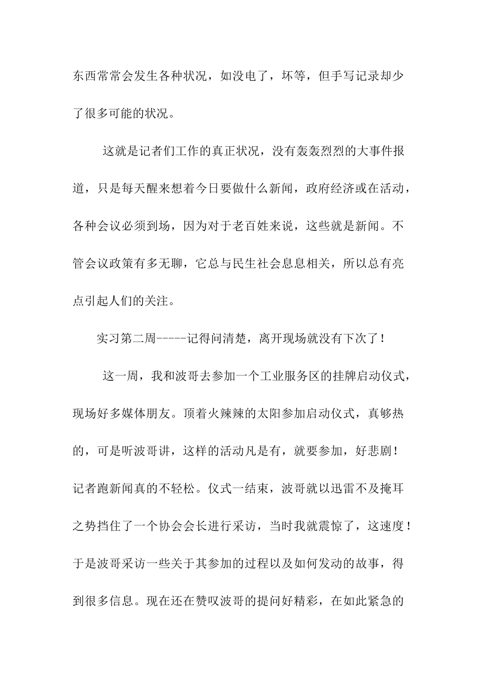 都市报实习三周记_第3页