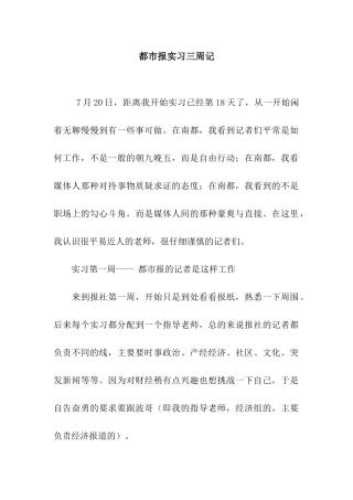 都市报实习三周记