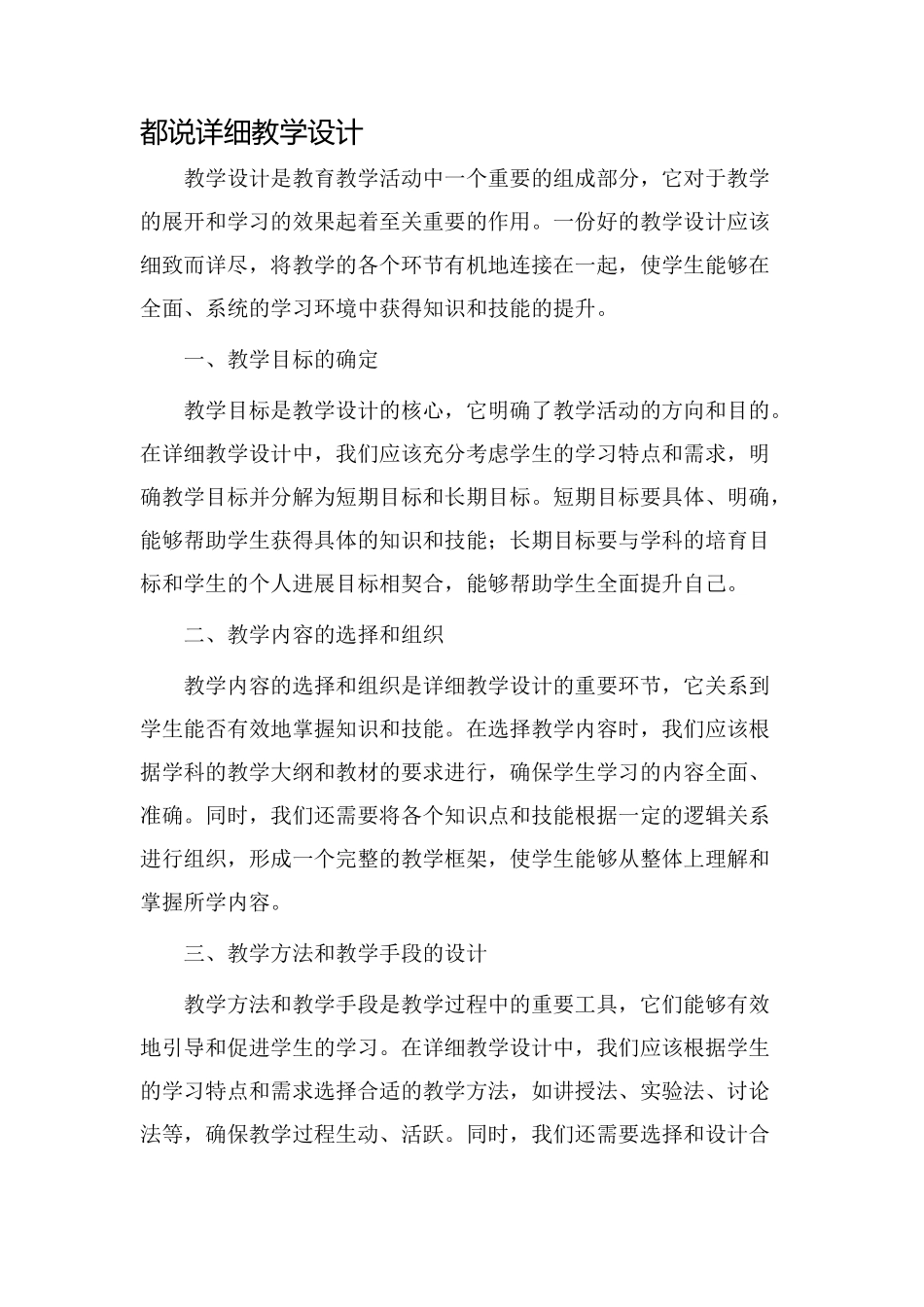 都说详细教学设计_第1页