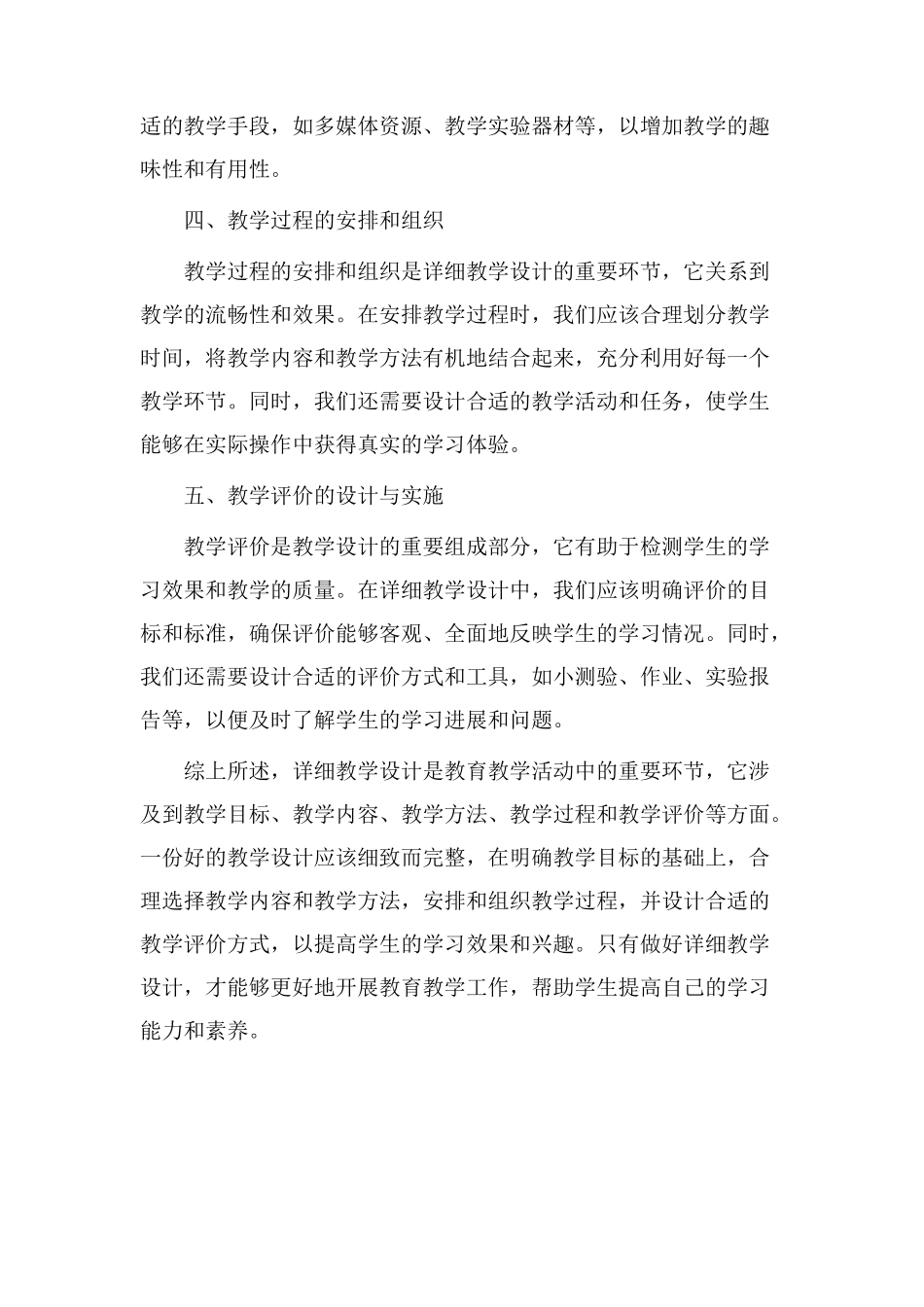 都说详细教学设计_第2页