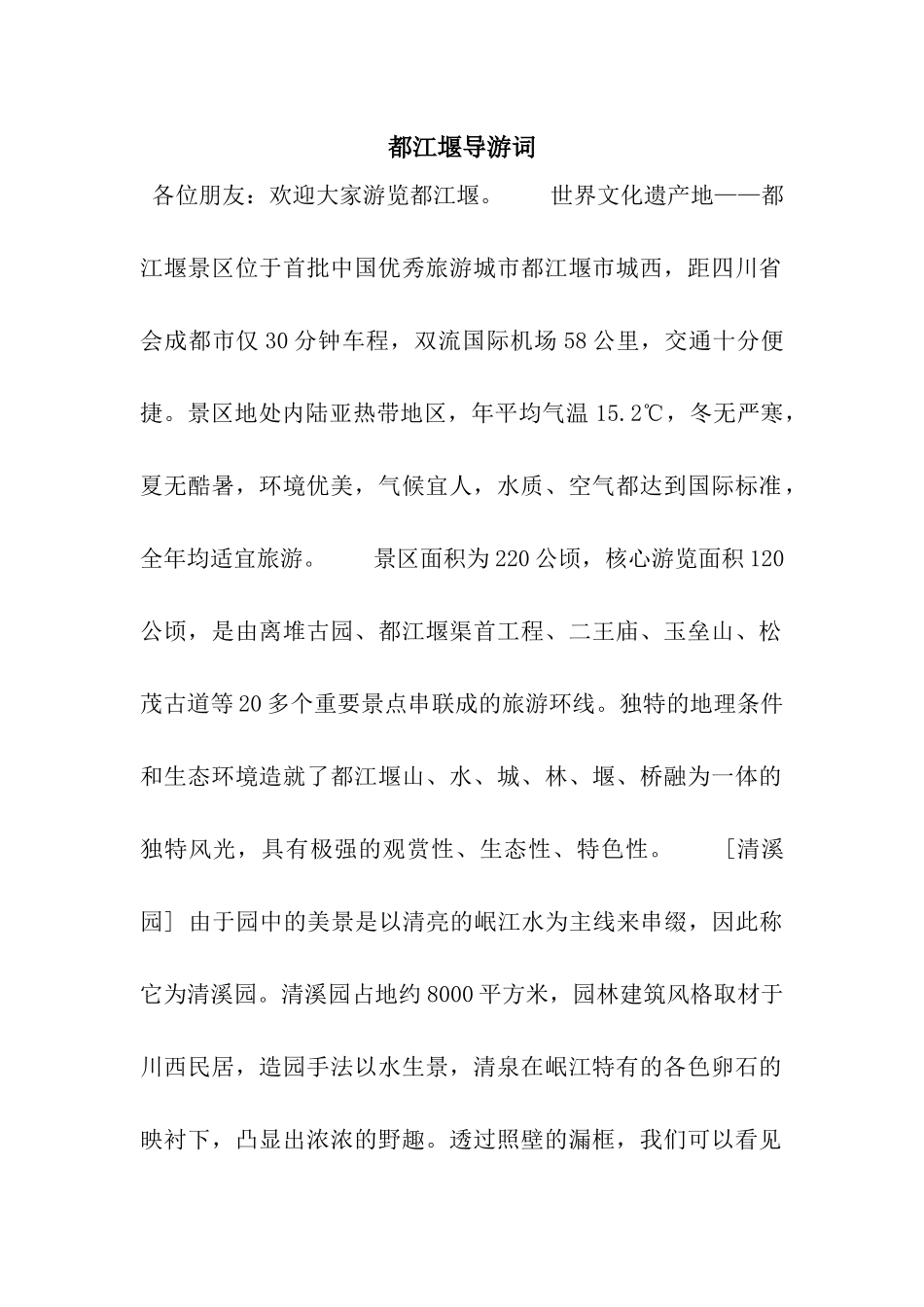 都江堰导游词_第1页