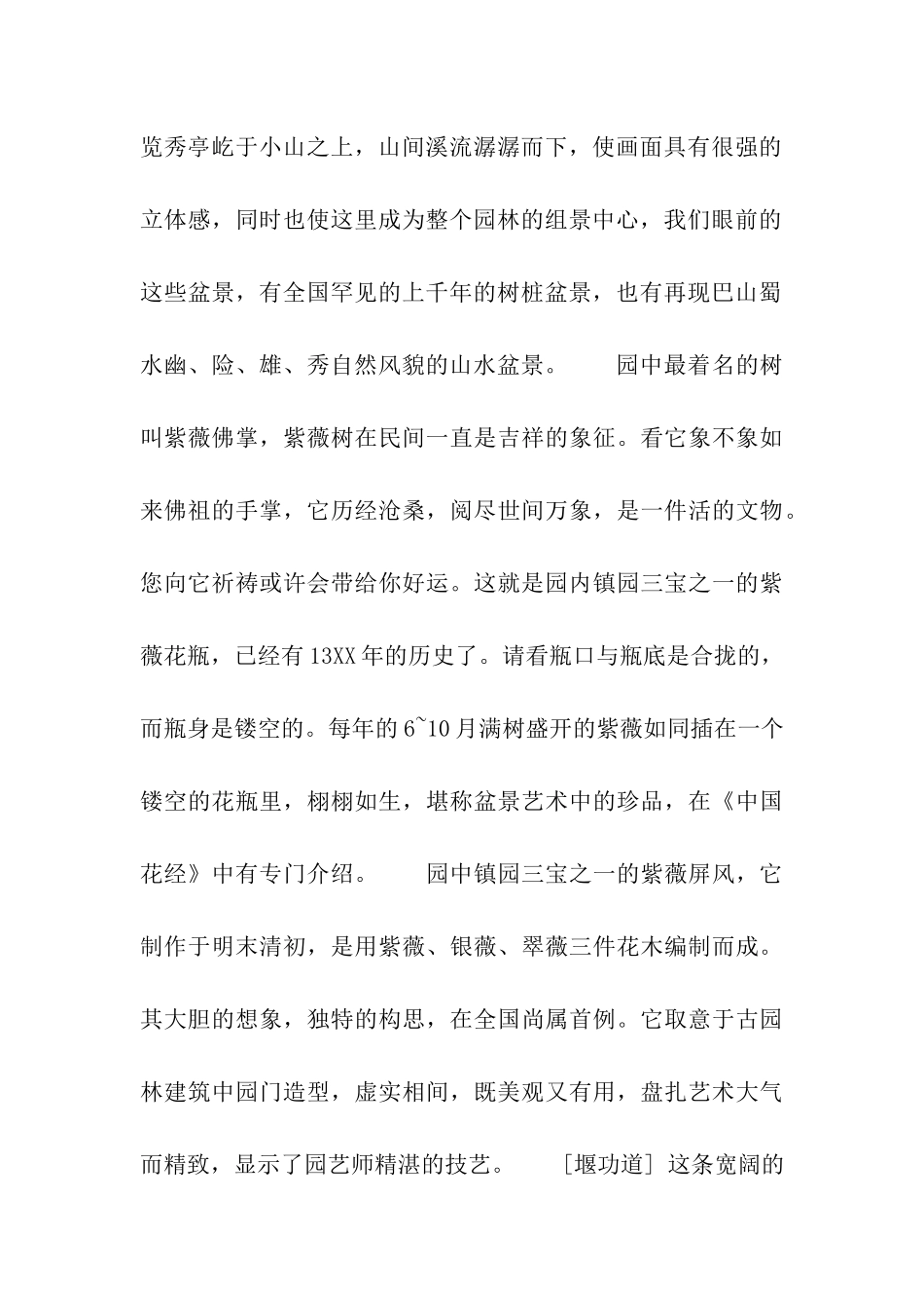 都江堰导游词_第2页