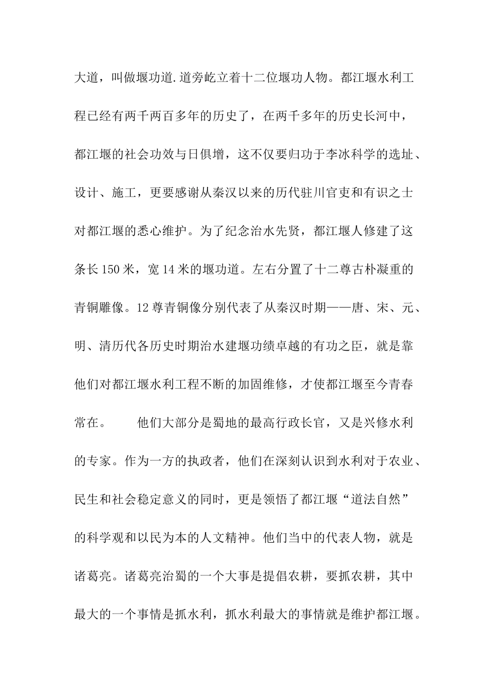 都江堰导游词_第3页