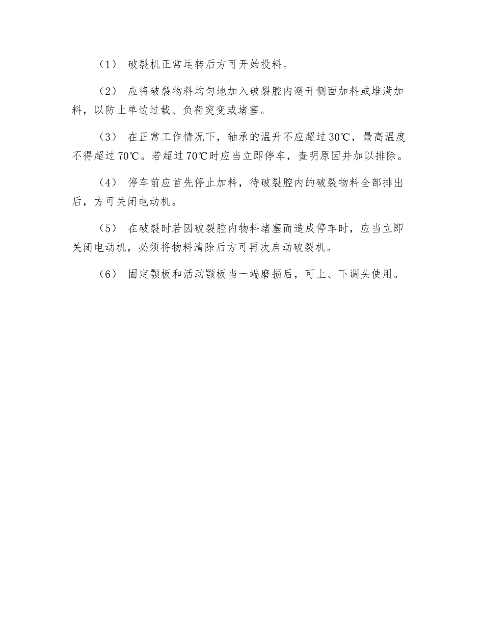鄂式破碎机技术操作规程_第2页