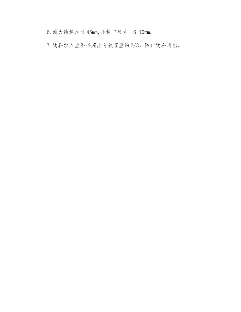 鄂式破碎机安全技术操作规程_第2页