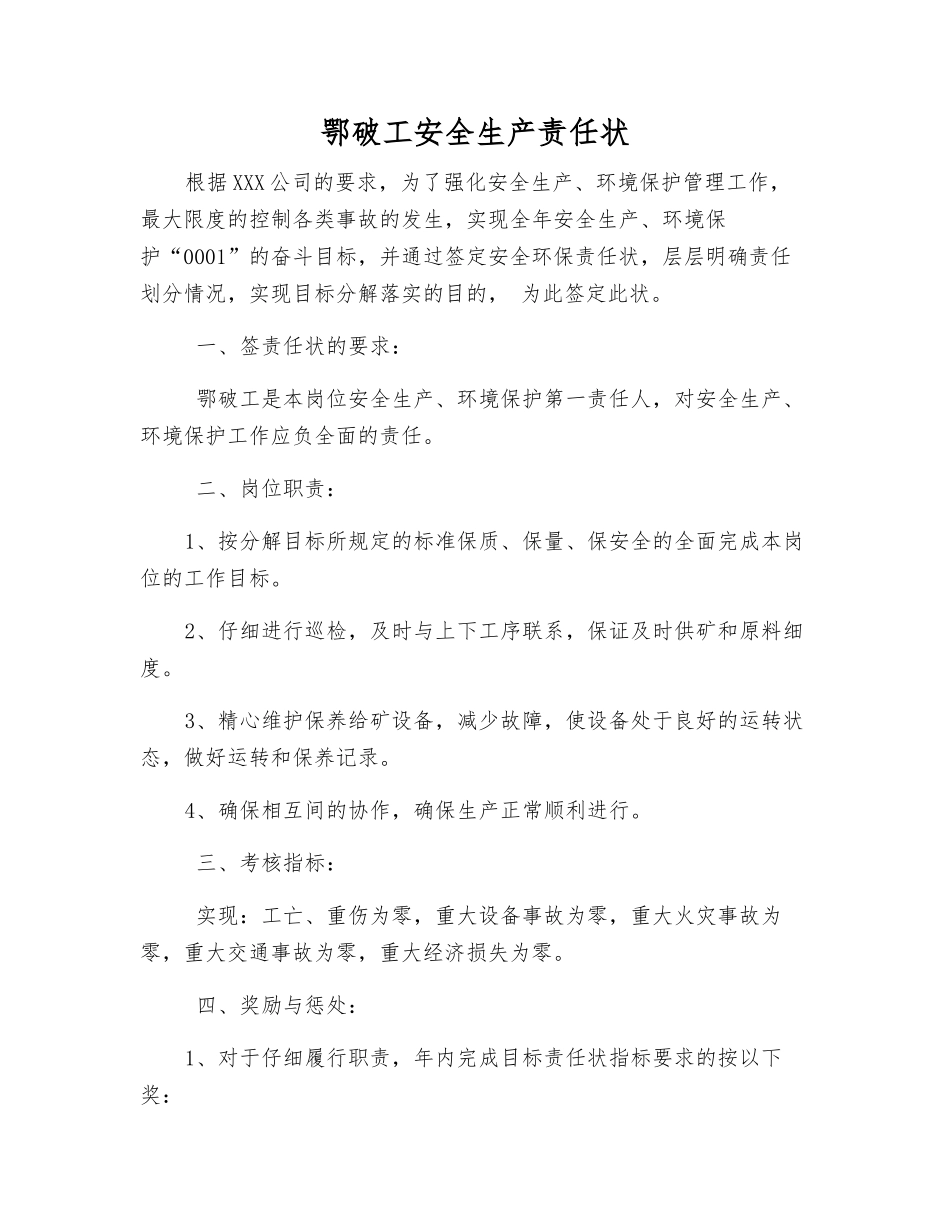 鄂破工安全生产责任状_第1页