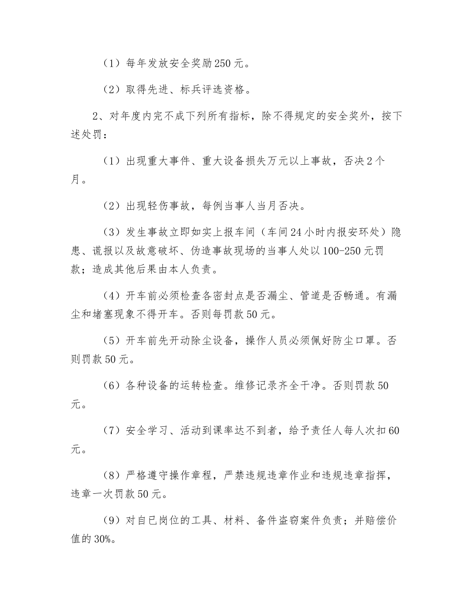 鄂破工安全生产责任状_第2页