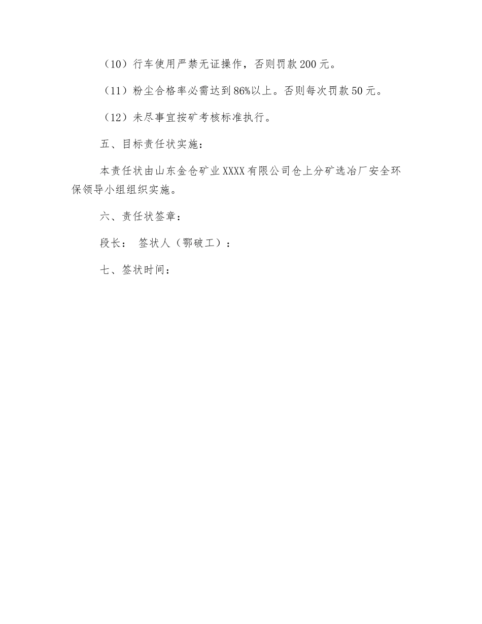 鄂破工安全生产责任状_第3页