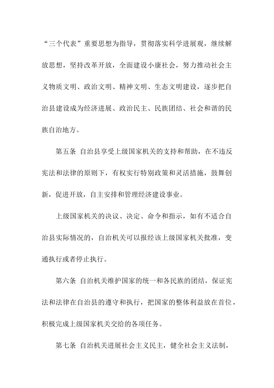 酉阳县自治条例_第2页