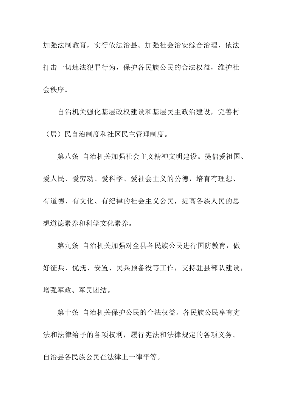 酉阳县自治条例_第3页