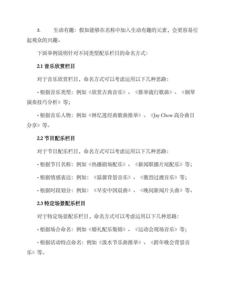 配乐栏目命名方案_第2页