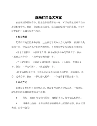 配乐栏目命名方案