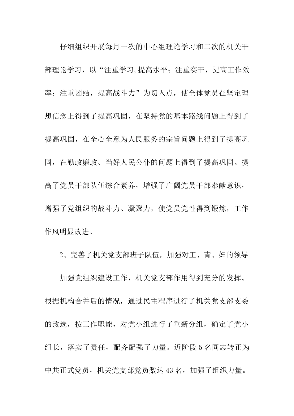 鄞州区发展和改革局关于巩固和扩大整改成果工作情况的自查报告_第2页