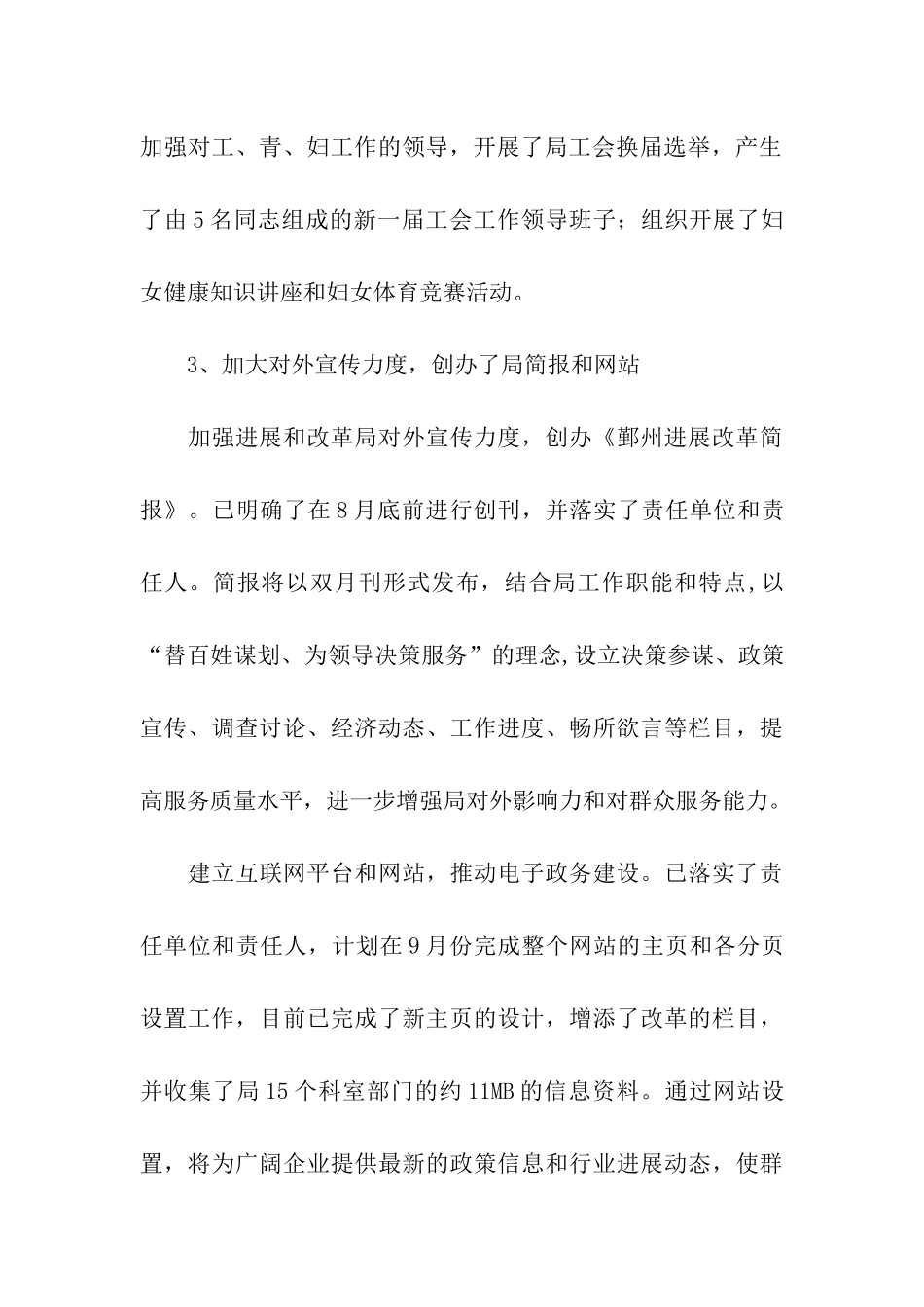 鄞州区发展和改革局关于巩固和扩大整改成果工作情况的自查报告_第3页