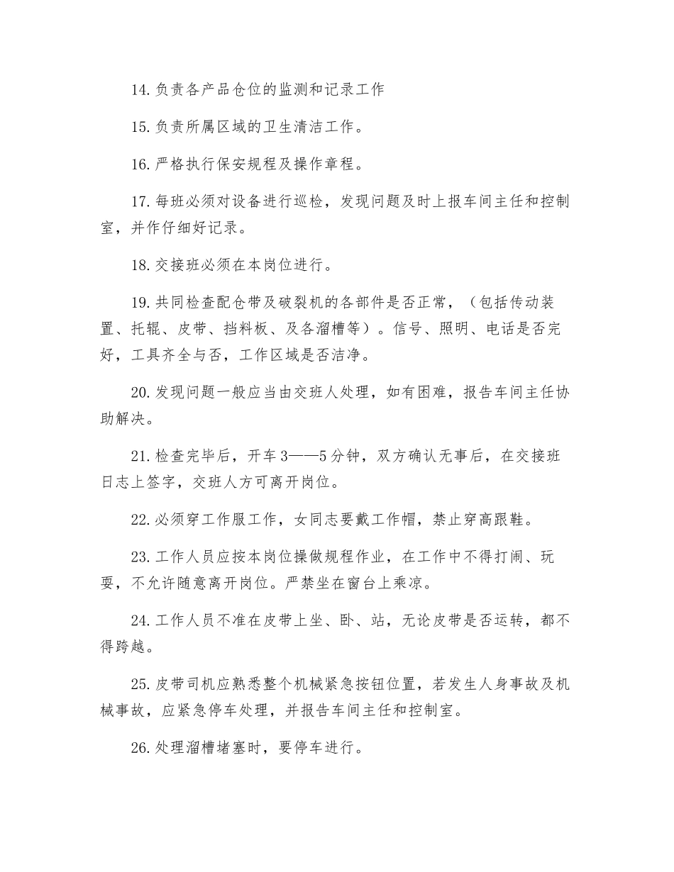 配仓带操作规程_第2页