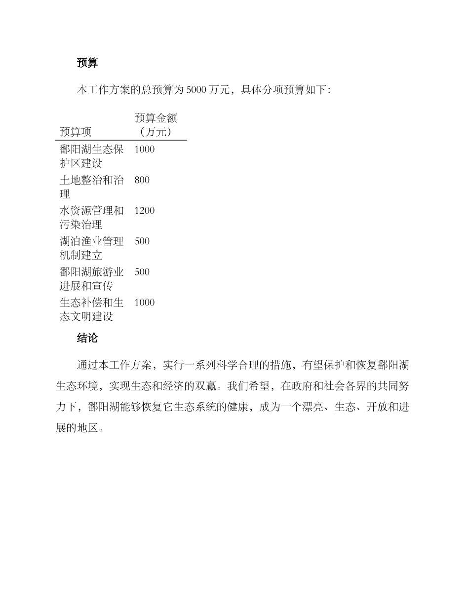 鄱阳湖工作方案_第3页