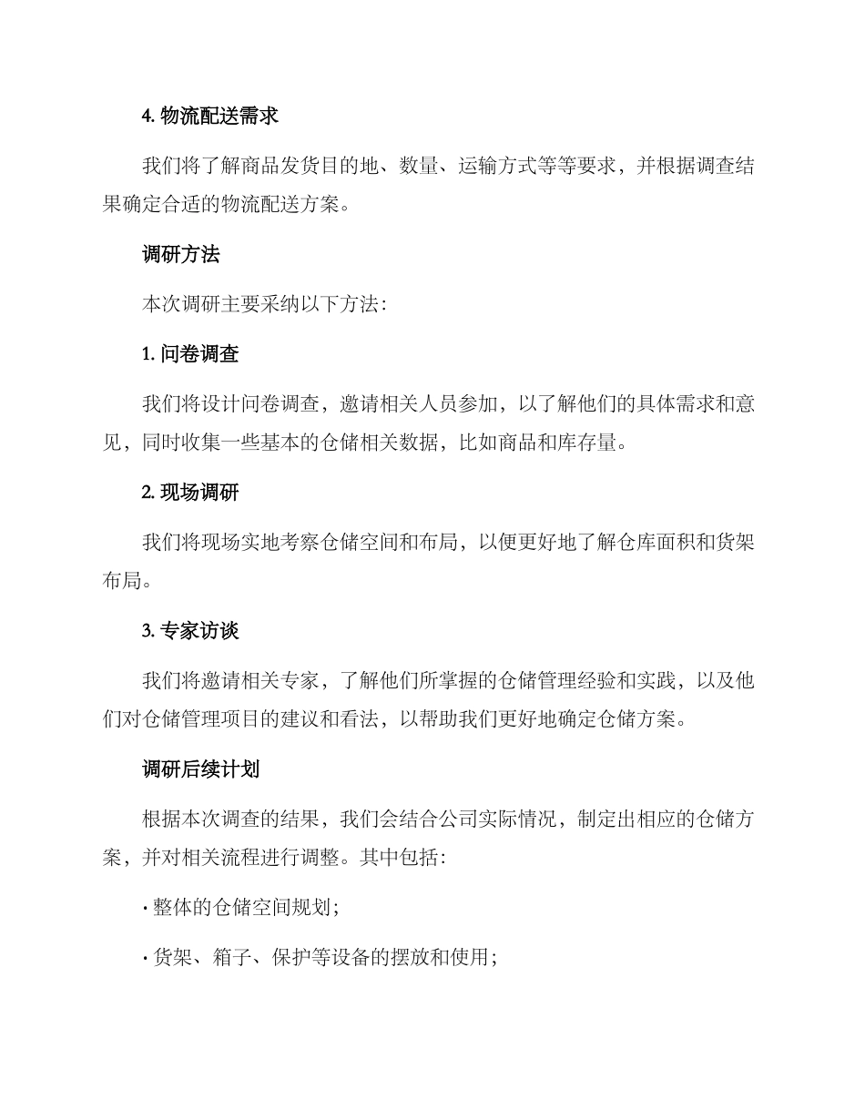 配件仓储需求调研方案_第2页
