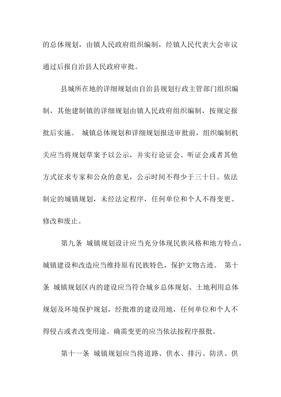 酉阳土家族苗族自治县城镇管理条例_第3页