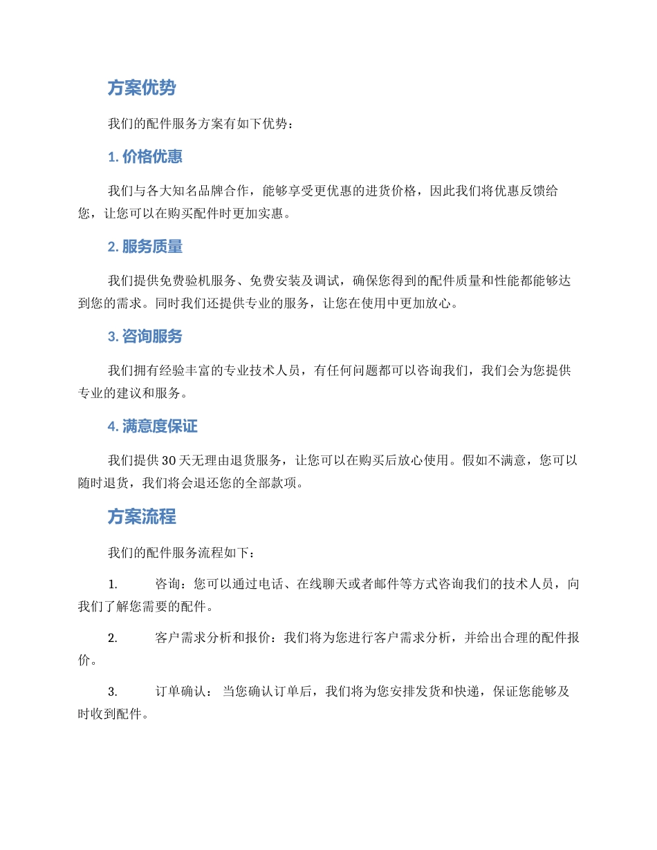 配件优惠服务方案_第2页