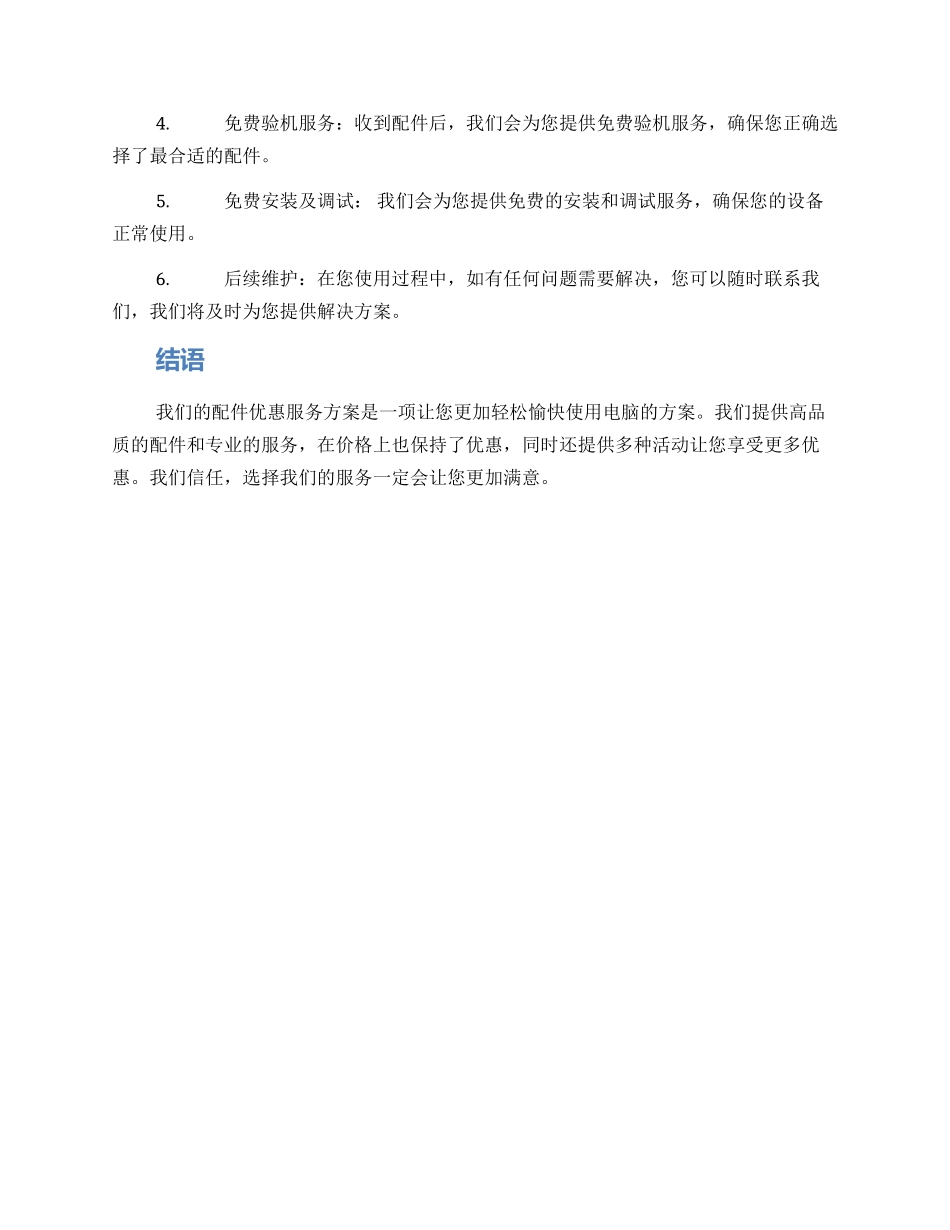 配件优惠服务方案_第3页