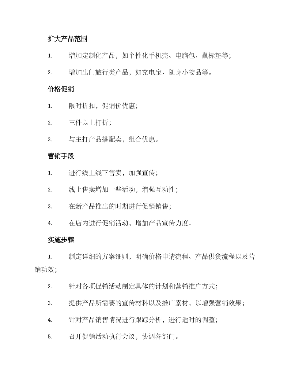 配件促销方案_第2页