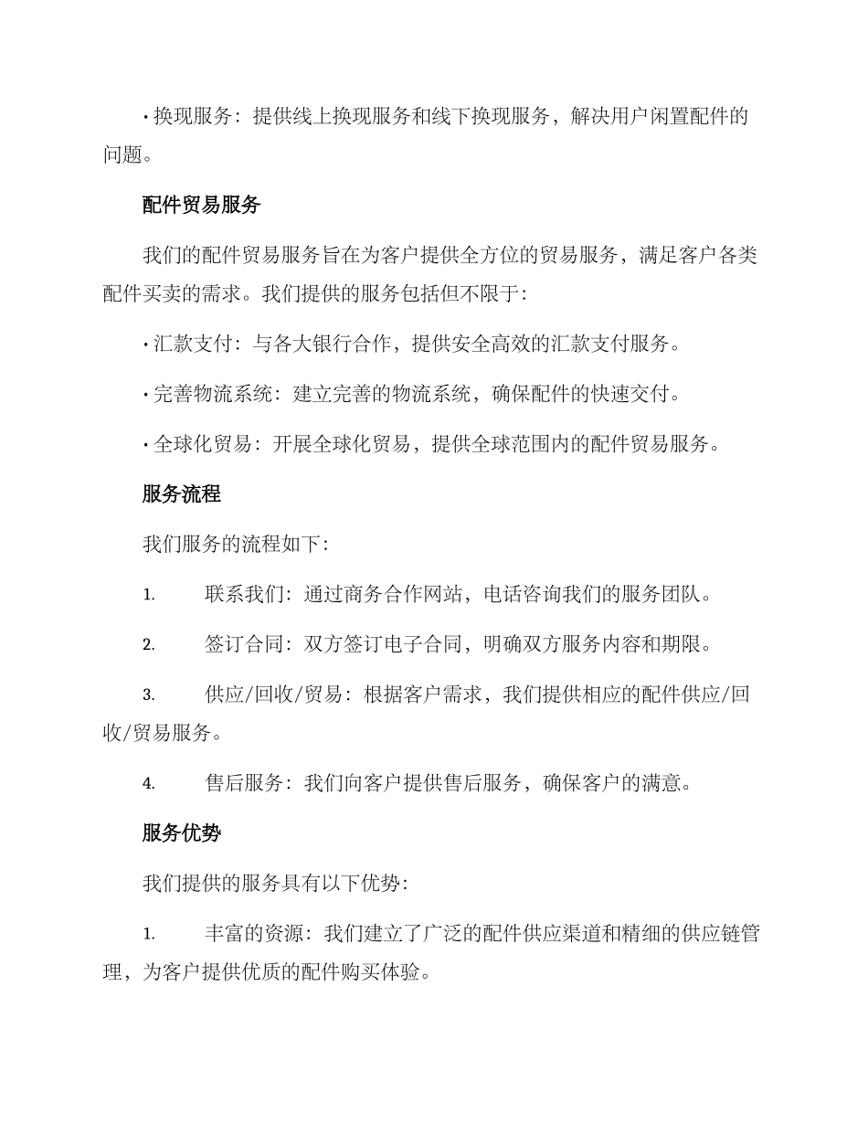 配件买卖服务方案_第2页