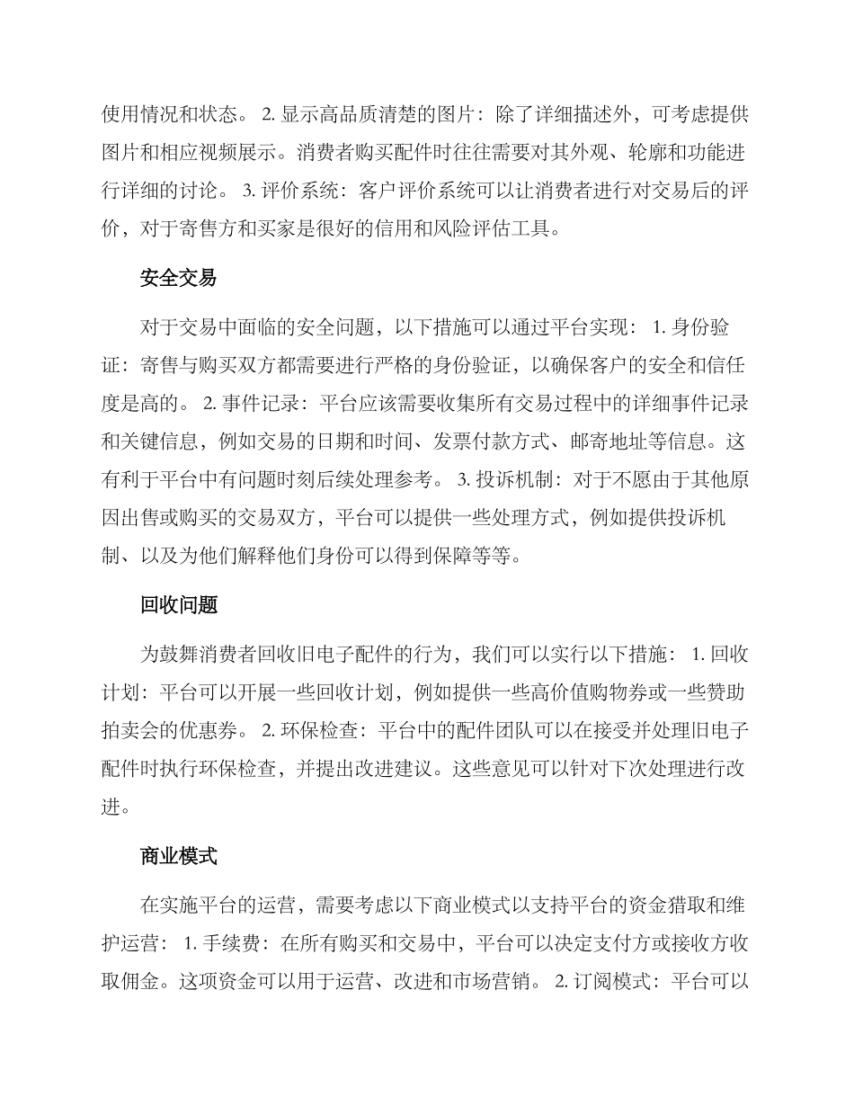 配件寄售运营方案_第2页