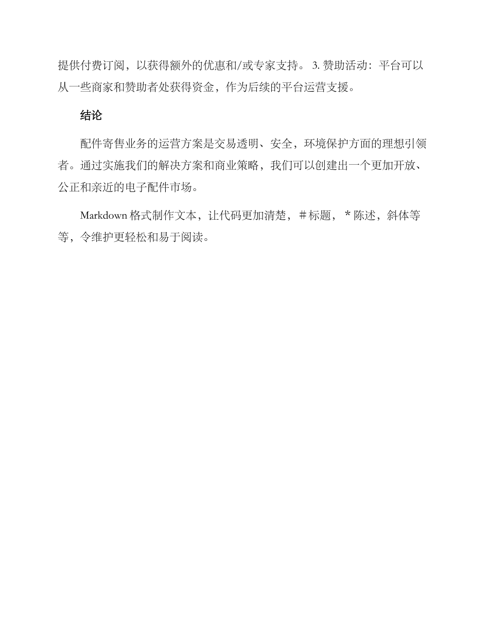 配件寄售运营方案_第3页