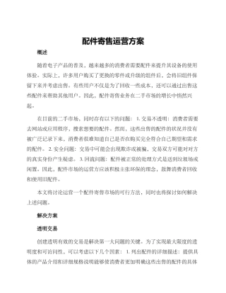 配件寄售运营方案