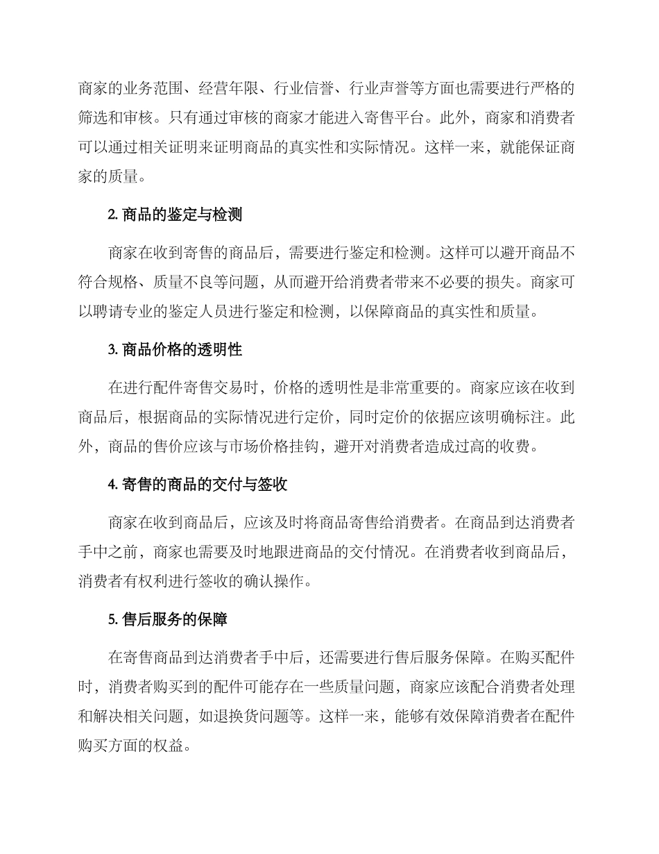 配件寄售实施方案_第2页