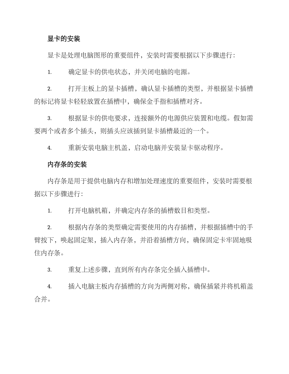 配件安装方案_第2页