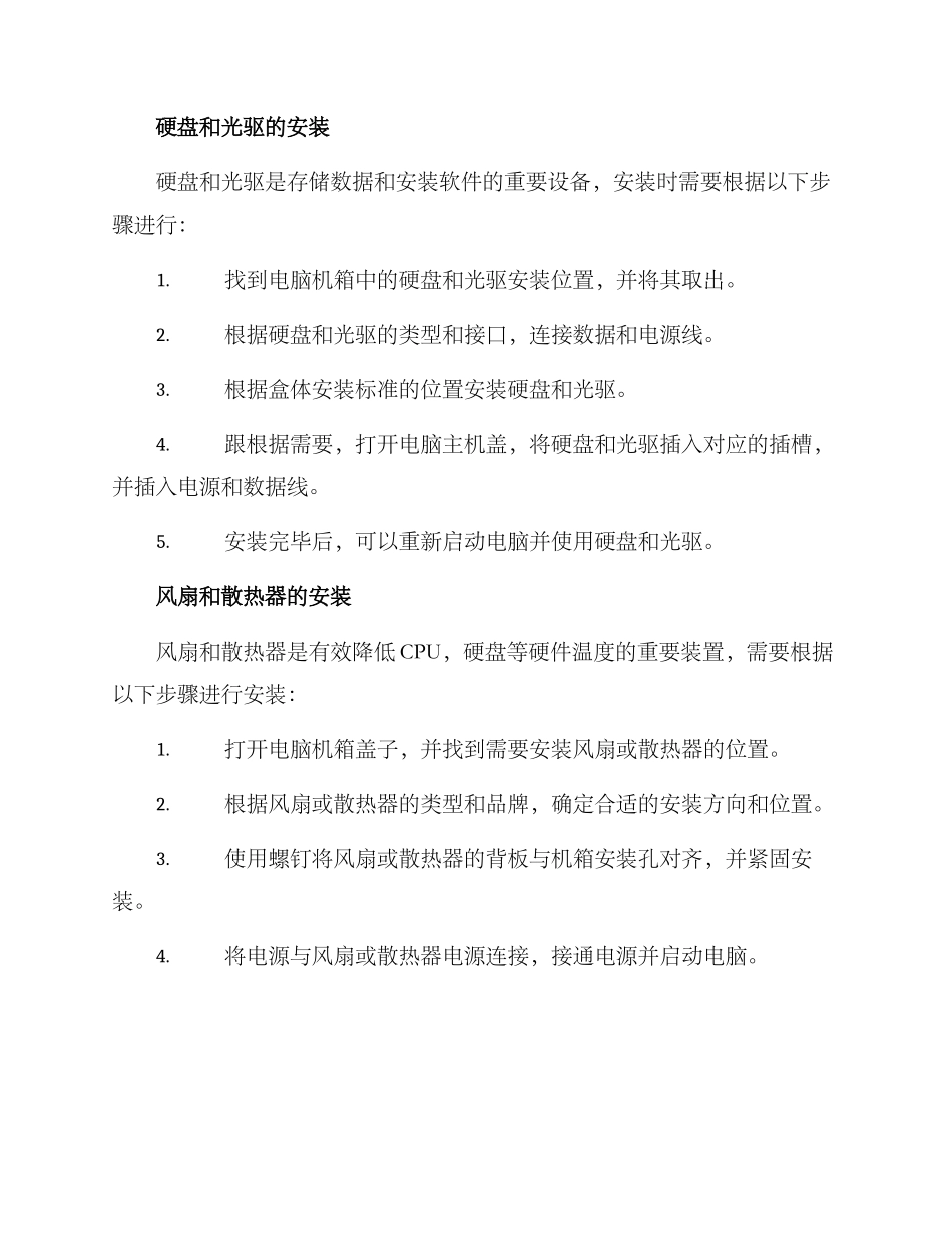 配件安装方案_第3页