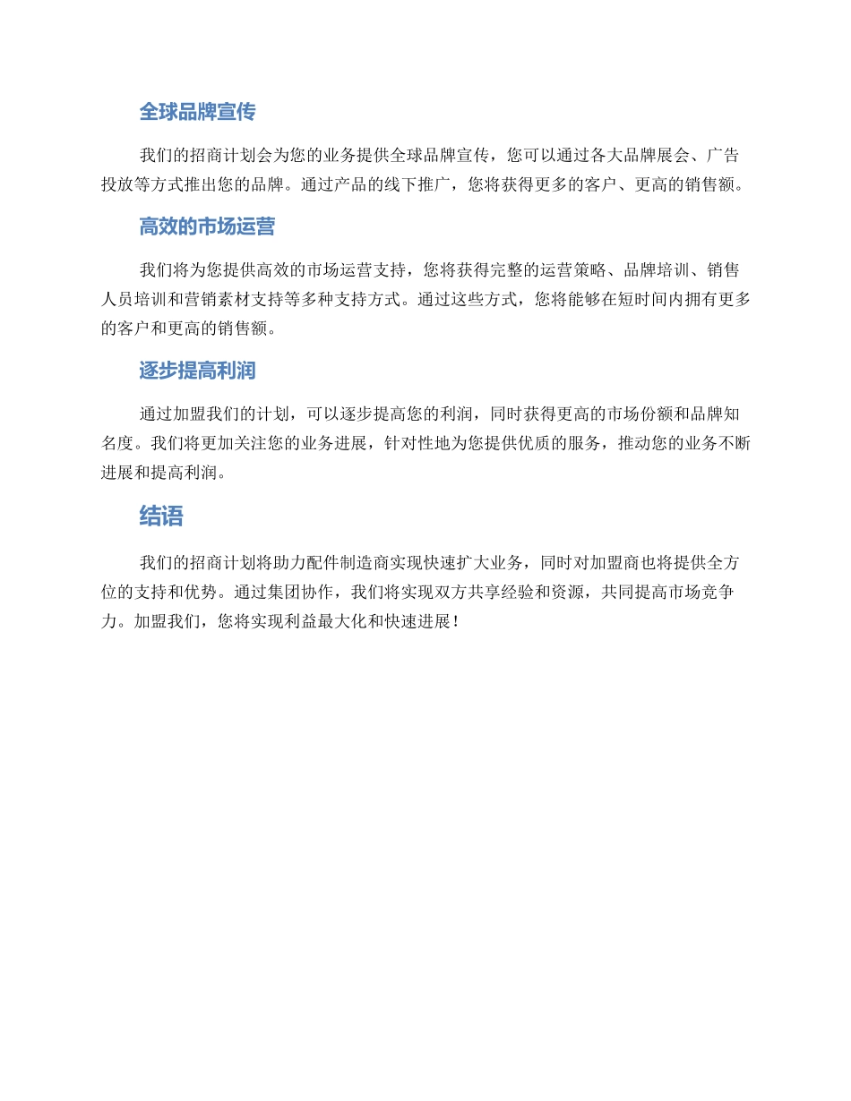 配件厂家招商方案_第2页